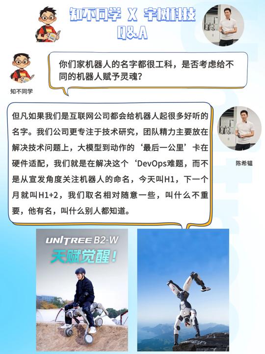 每天想“打”机器人？宇树科技：每天都在死磕难题！