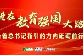 青岛：构建基础教育优质均衡新格局 | 各地教育成就巡礼图片