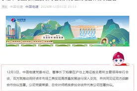 中国电建党委书记、董事长丁焰章与上交所主要领导会谈并见证战略合作协议签署图片
