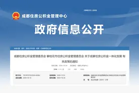 成都住房公积金最新调整！图片