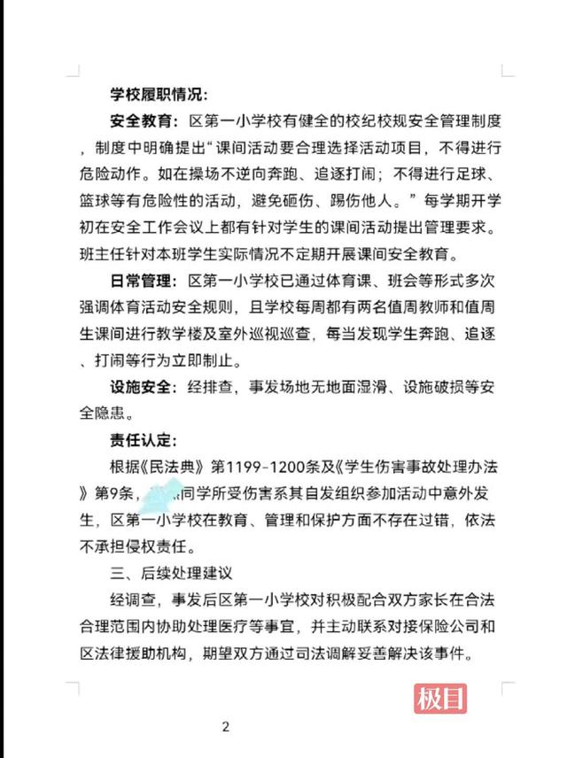 小学生课间踢球被球砸中右眼致视力下降	，学校不予担责，教育部门：系学生个人行为，双方家长协商处理