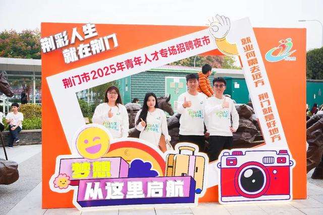 “荆门，真嘞中！”