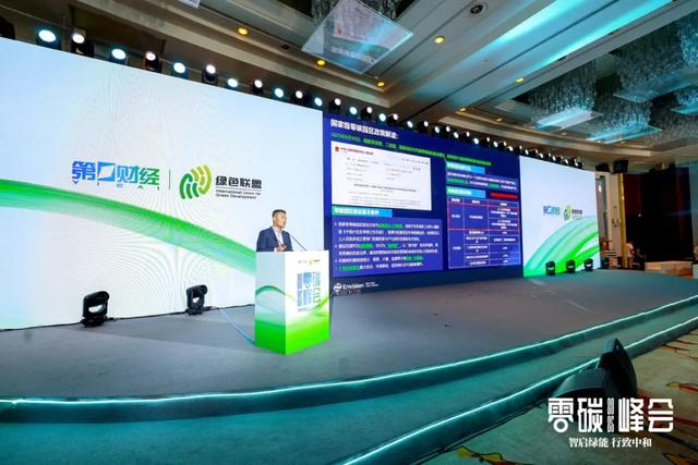 智启绿能 行致中和——2025零碳峰会正式举行