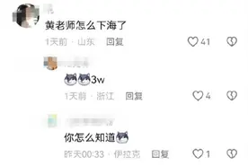 疑似被造黄谣，因“挖呀挖呀挖”儿歌走红的黄老师称已报警图片