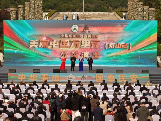 美丽中国万里行走进泰山：探寻山岳型风景名胜区协同发展的共通路径