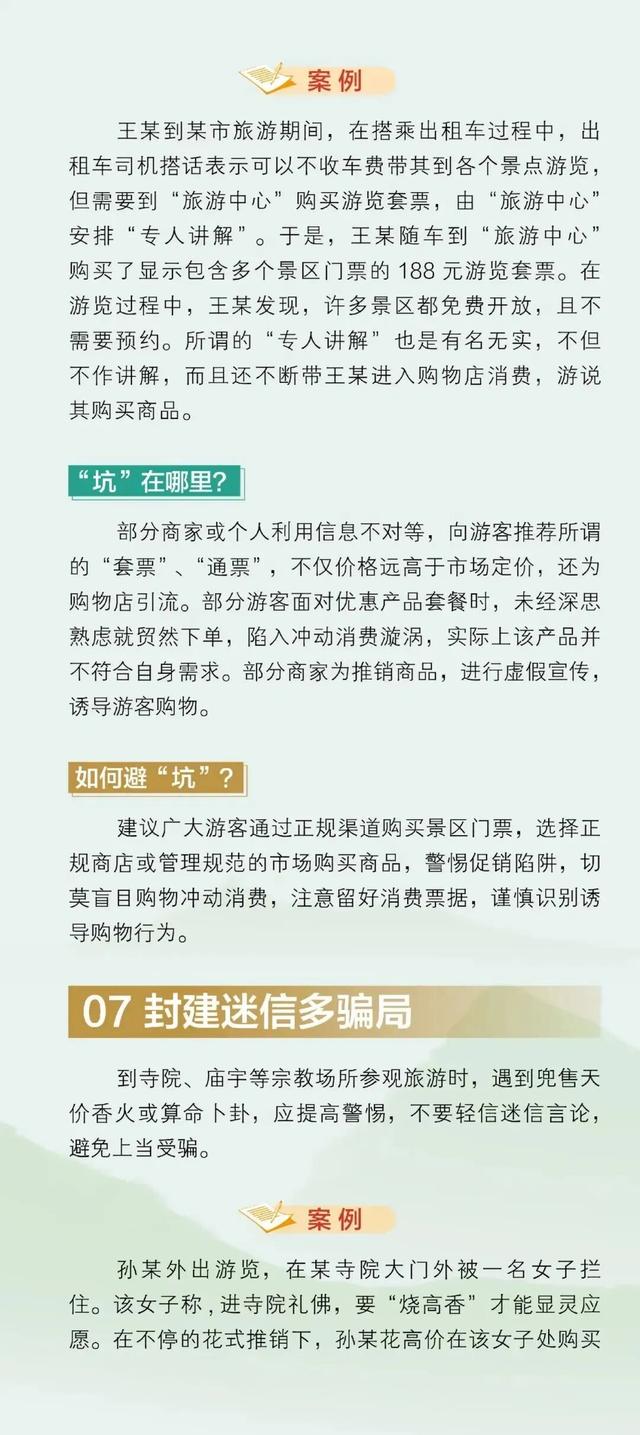 国庆中秋长假，这些旅游避“坑”指南要注意！