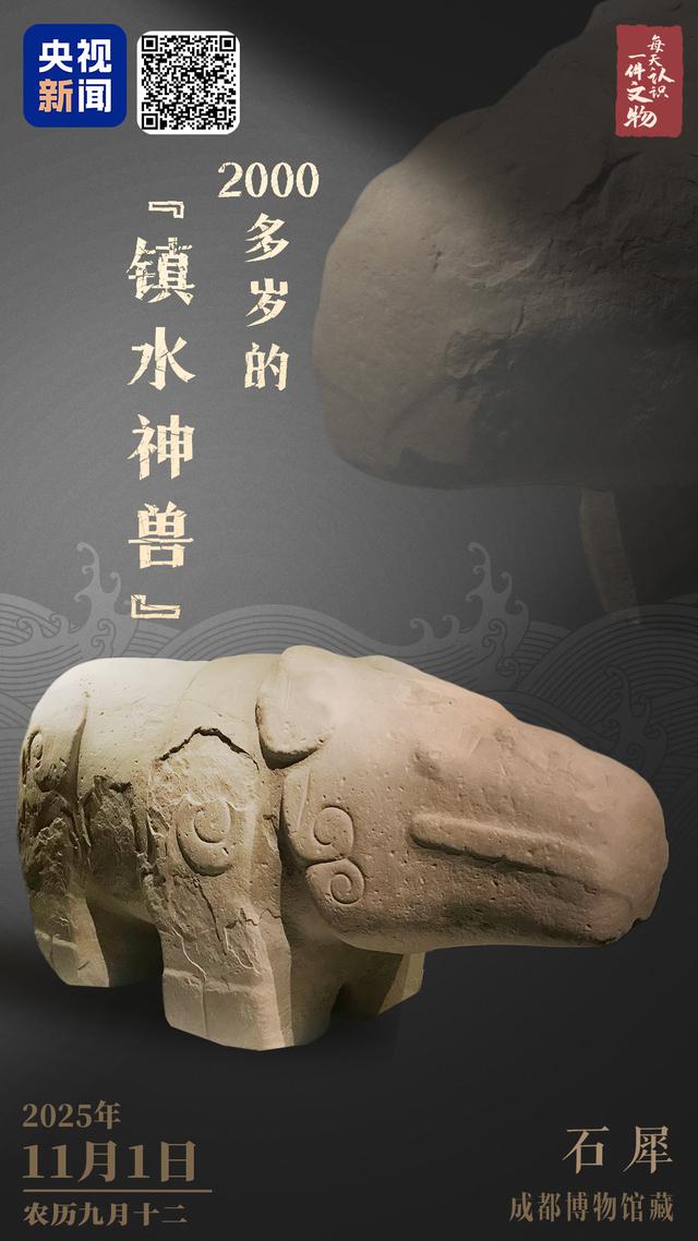 文博日历丨萌萌的“水利专家”在线坐“镇”2000多年