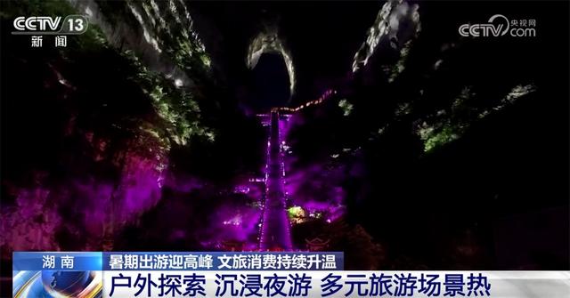 漂流、戏水、探索、夜游……暑期文旅消费持续升温 “夏日经济”动能强劲
