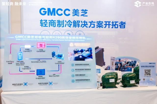 2025中国轻型商用制冷产业年会圆满收官