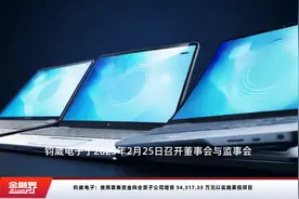 钧崴电子：使用募集资金向全资子公司增资 54,317.33 万元以实施募投项目