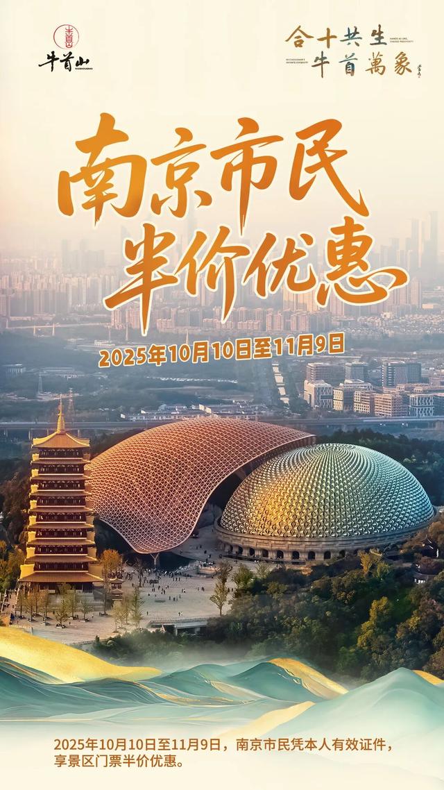 所有南京市民，半价