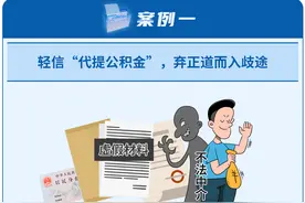 上海公积金中心提示：中介代提不可提，违规提取不可取图片