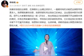 单依纯翻唱《天空》再夺第一，赛后发文回应图片