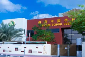 迪拜富豪也来学中文！这家“杭州背景”的中国学校，不断刷新教育纪录图片