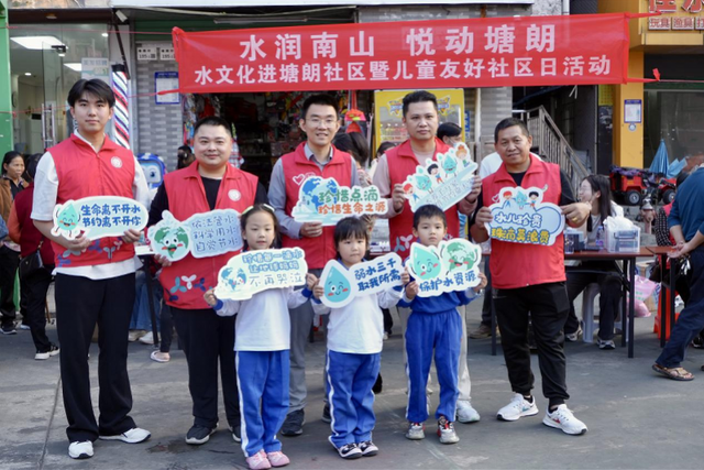 深圳市南山区举行水文化宣传暨儿童友好社区日活动