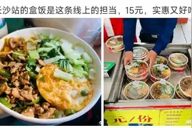 长沙火车站15元盒饭，被旅客评为“良心盒饭”！网友晒出买家秀，你看值不值？图片