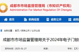 成都市市场监督管理局通报10批次清洗剂产品质量市级监督抽查情况图片