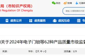 成都市市场监督管理局通报41批次床上用品（含毛巾、浴巾）产品质量市级监督抽查情况图片