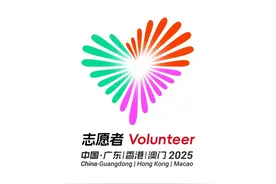 十五运会和残特奥会志愿服务主题文化标识发布图片