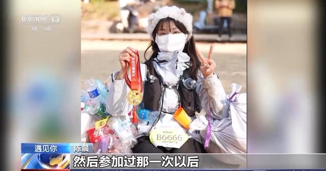 遇见你丨90后女孩坚持三年爬山捡垃圾 身披“塑料瓶铠甲”走路带风