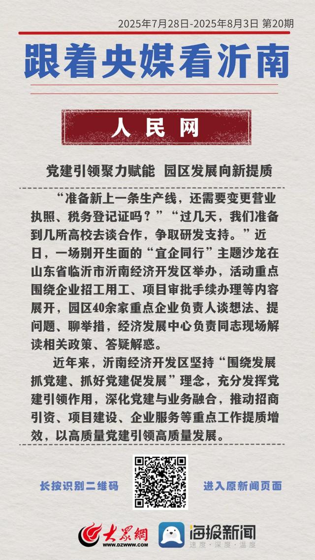 跟着央媒看沂南第（20）期：以“文化两创”激活红色旅游融合发展