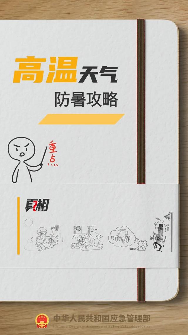 本周日入伏！待在室内就不会中暑？这些防暑误区要趁“热”知道→