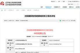 中国二十二冶集团联合多家单位中标沈阳国际智慧健康城项目工程总承包图片