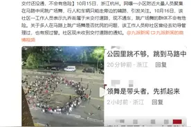 社区回应多人在马路中间跳广场舞：道路未交付还没通，不会有危险图片