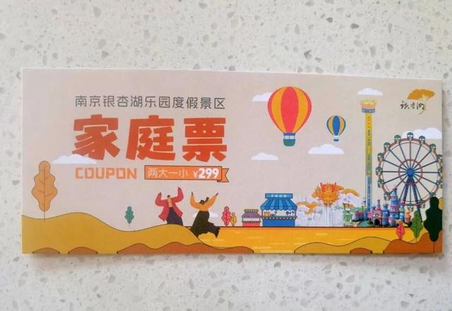乡村漫游福利！19.9抢千元折扣券，包含银杏湖乐园家庭优惠票