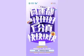 别墅级Wi-Fi到底有多牛？云南移动“放大招”焕新家庭用网体验图片