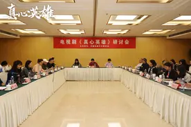 研讨｜《真心英雄》单元剧形式展现政法系统的专业与复杂图片