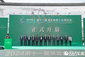 2024第十一届淮北食品工业博览会开幕图片