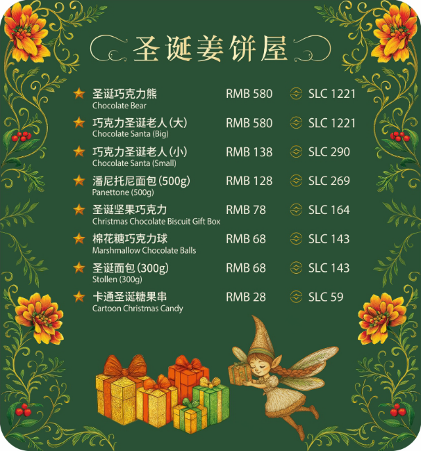 成都香格里拉流光盛宴 · 见证圣诞璀璨奇遇