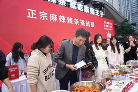 成都举办正宗麻辣辣条挑战赛 新一代川菜掌门人坐镇评选图片