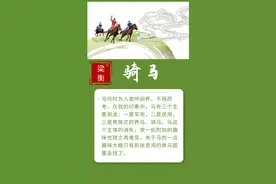 【名家专栏】 梁衡：骑马图片