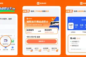 滴滴站点巴士聊城至济南路线开通，全程仅需25元图片