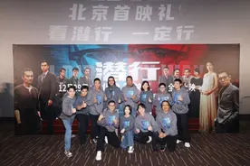 电影《潜行》北京首映，刘德华现场获赞“卷王”图片