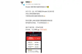 特斯拉推出Model 3限时购车福利图片
