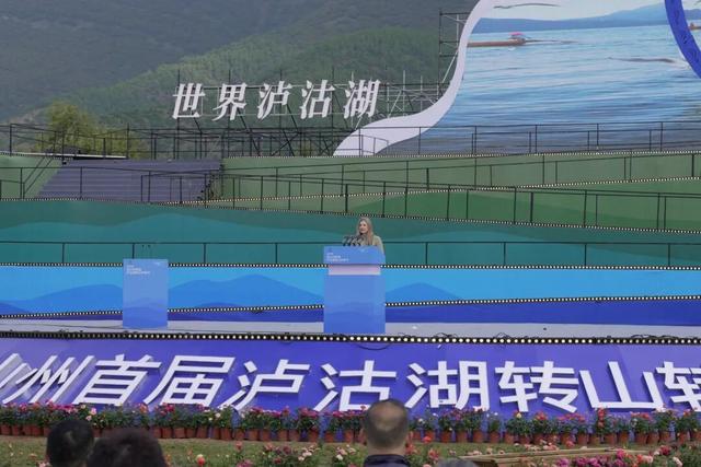 共赴山海 | 2025年凉山州首届泸沽湖转山转海节开幕式圆满收篇！