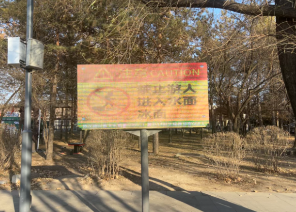 长春市净月潭景区冬季安全提醒