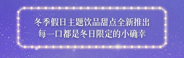 北京环球度假区冬季假日正式启幕