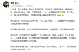 全网关注！小米回应SU7致死事故六大质疑，雷军发文表态图片