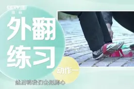 脚踝疼？走路不稳容易崴脚？快试试这2个动作图片