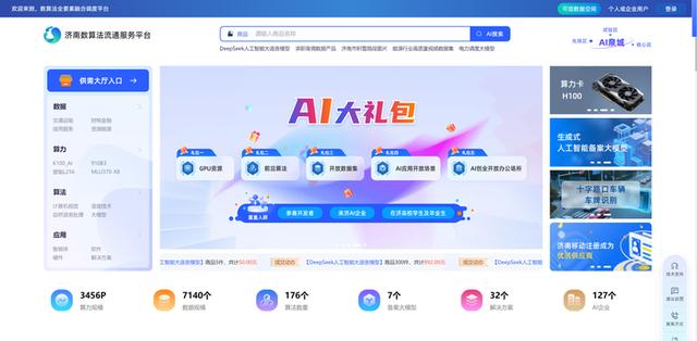 数字强省宣传月丨AIGC+齐鲁文化“国潮”数创大赛启动