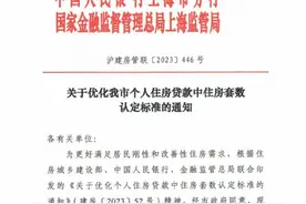 上海官宣认房不认贷，500万元二套房首付可少175万图片