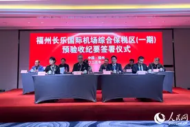 打造连接两岸的国际航空物流中心  福州长乐国际机场综合保税区通过封关预验收图片