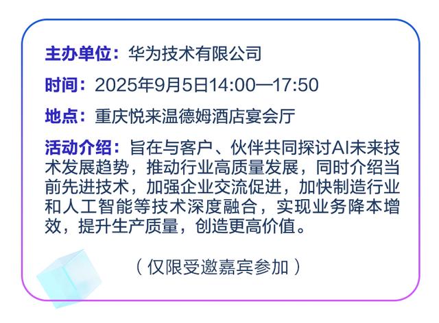 2025世界智能产业博览会日程抢先看！