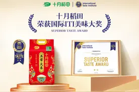 十月稻田荣获ITI国际美味奖 以品质引领健康新食尚图片
