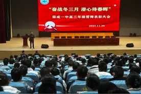 荣成一中高三年级举行誓师表彰大会图片