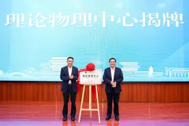 我校揭牌成立理论物理中心，蔡荣根院士受聘学术委员会主任图片